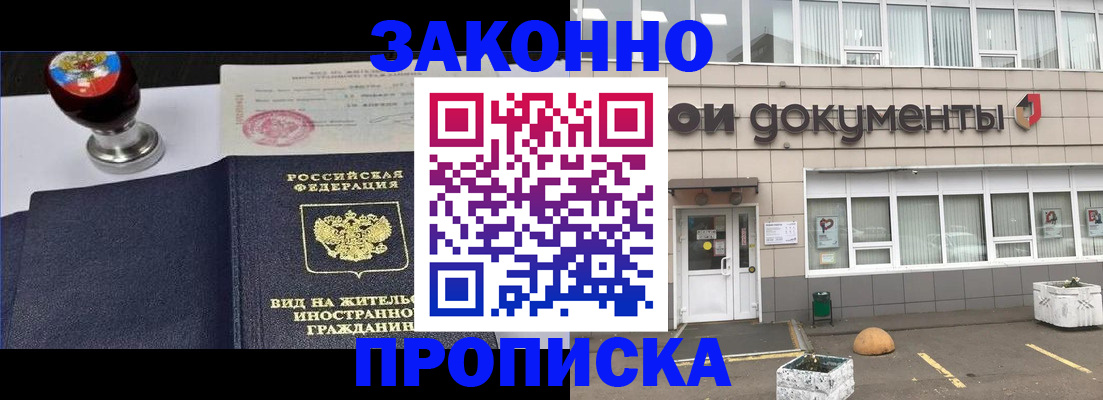 временная регистрация для школы в Клине