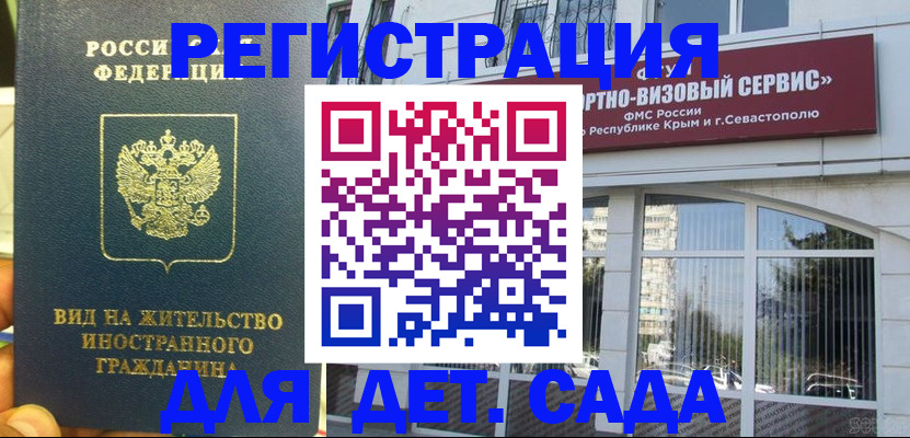 регистрация для дет. сада в Клине