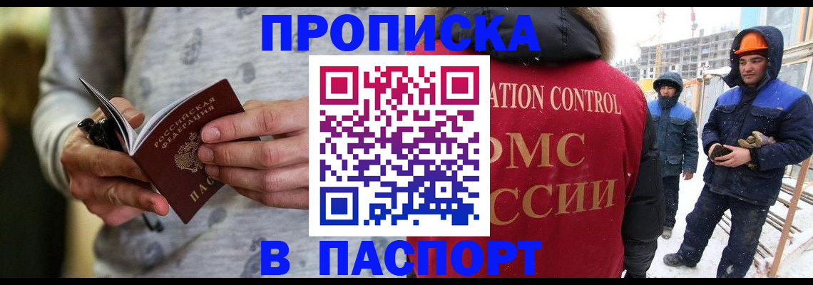 прописка законно в Клине